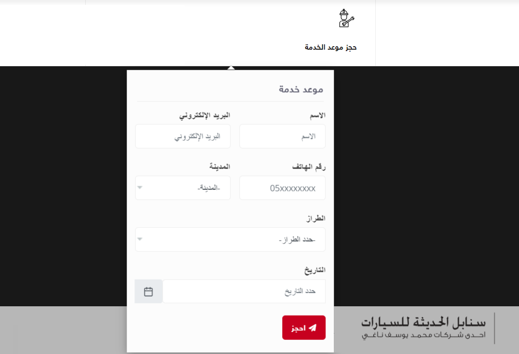 حجز موعد صيانة_ شيري 
